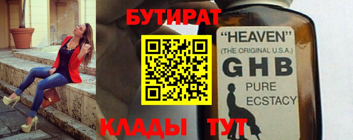 Тольятти  БУТИРАТ бутандиол  Вход с VPN 