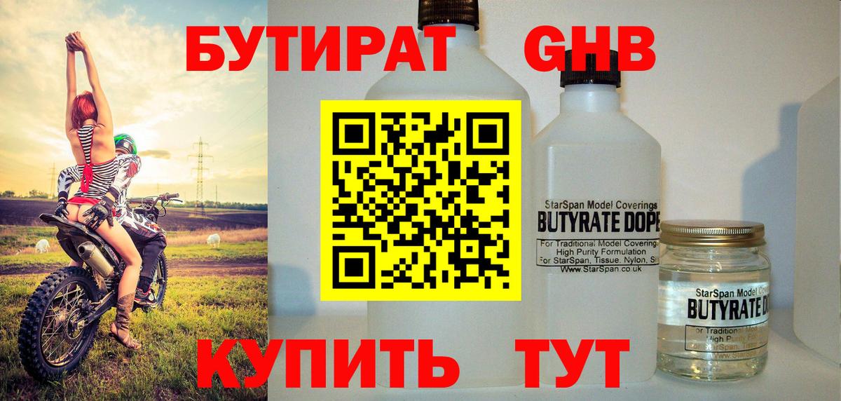 БУТИРАТ оксана Тольятти