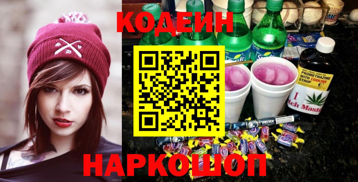 Тольятти  Кодеиновый сироп Lean напиток Lean (лин)  Кодеиновый сироп Lean напиток Lean (лин)  Вход с VPN 