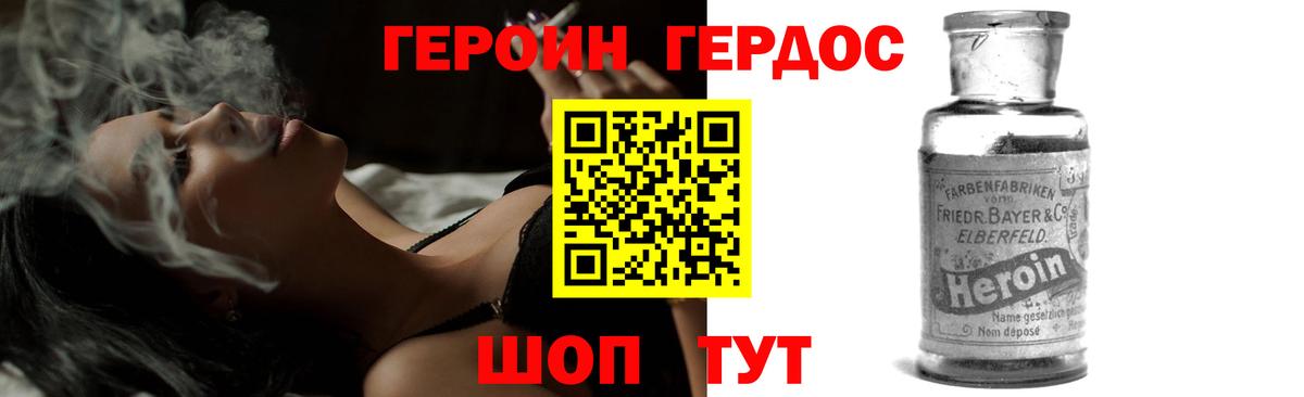 ГЕРОИН хмурый Тольятти