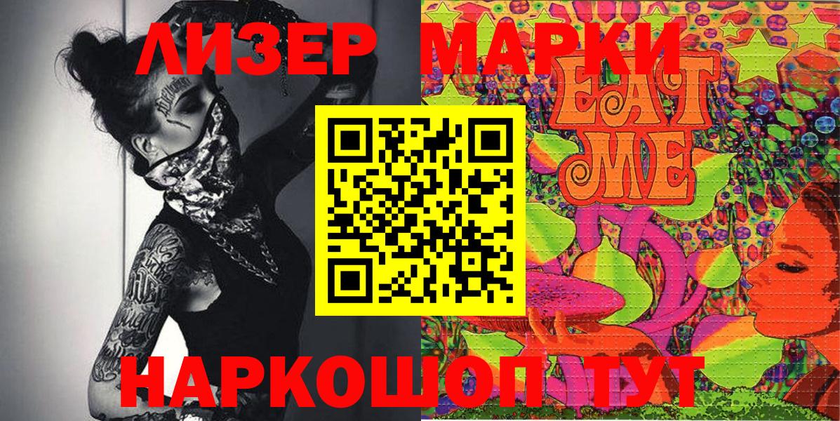 Марки 25I-NBOMe 1,8мг Тольятти