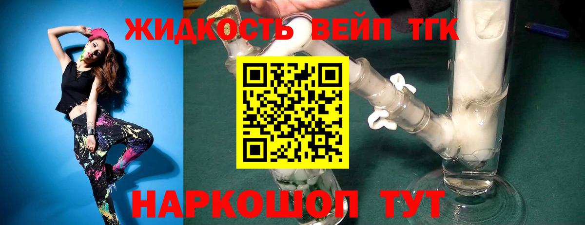 ТГК вейп с тгк Тольятти